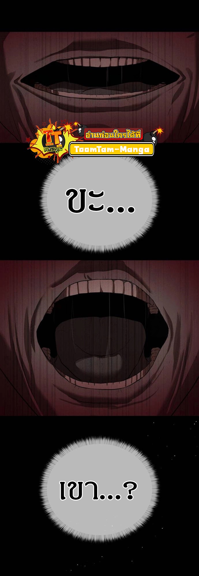 Special Civil Servant กองกำลังพิเศษหมอกสีเหลือง ตอนที่ 20 หน้า 32