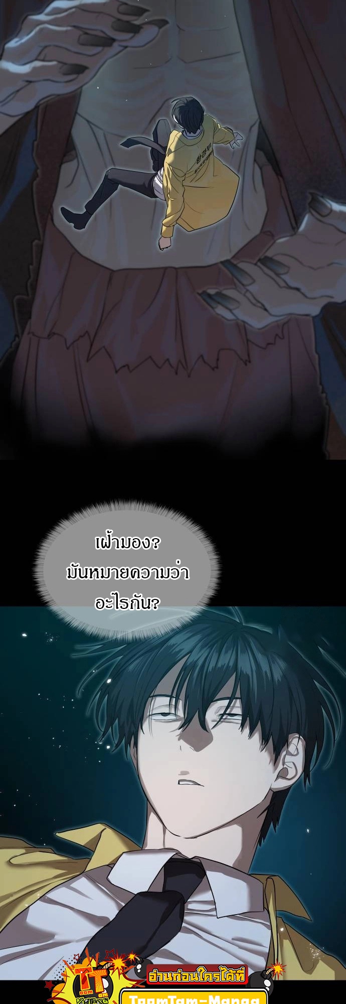 Special Civil Servant กองกำลังพิเศษหมอกสีเหลือง ตอนที่ 20 หน้า 34