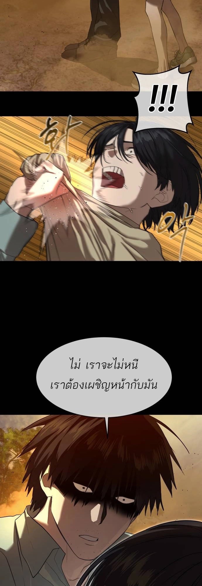 Special Civil Servant กองกำลังพิเศษหมอกสีเหลือง ตอนที่ 20 หน้า 46