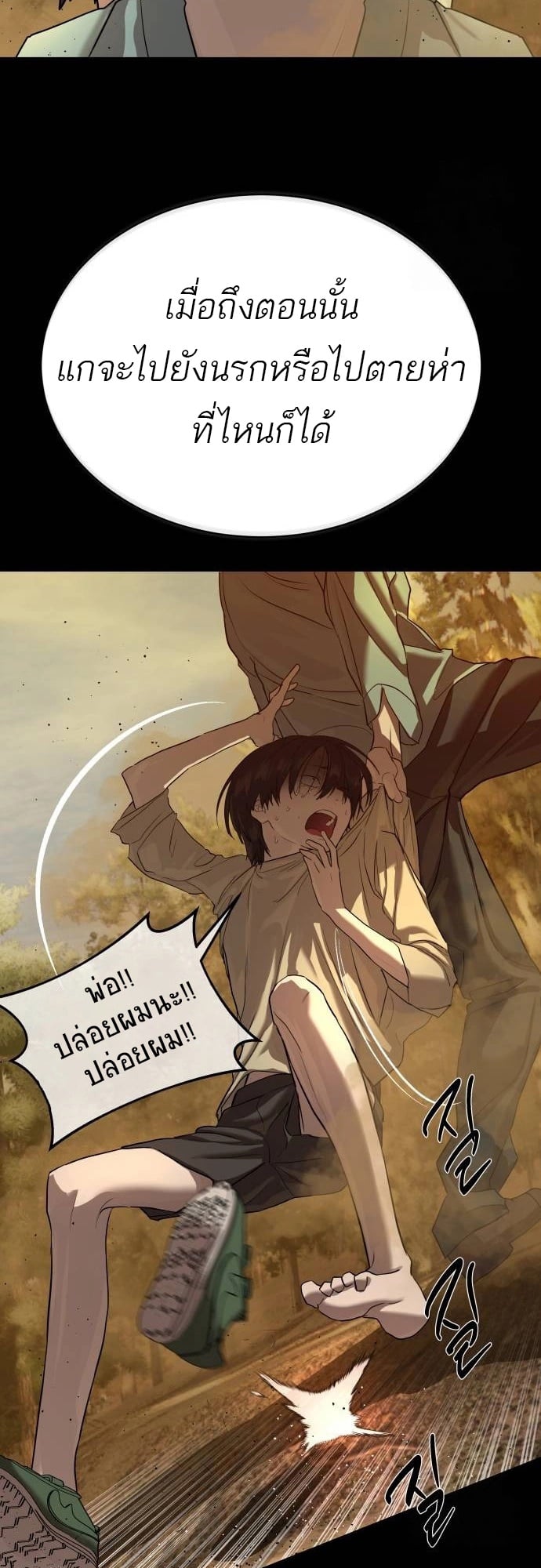 Special Civil Servant กองกำลังพิเศษหมอกสีเหลือง ตอนที่ 20 หน้า 49