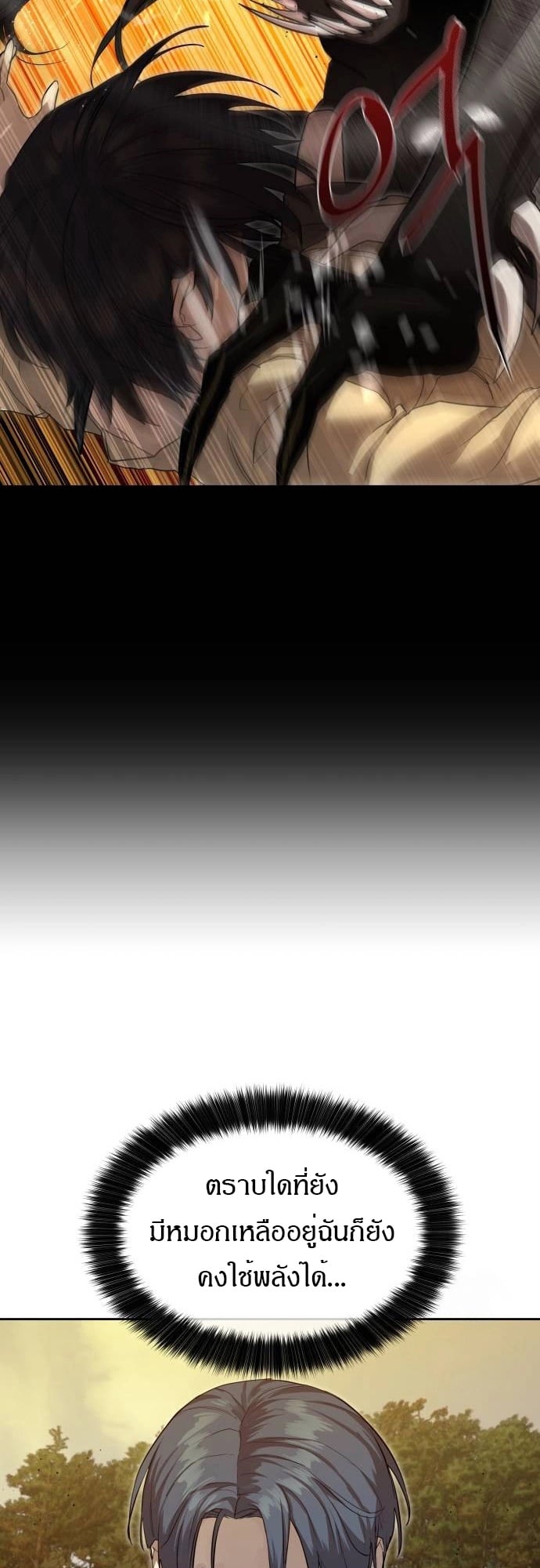 Special Civil Servant กองกำลังพิเศษหมอกสีเหลือง ตอนที่ 20 หน้า 52