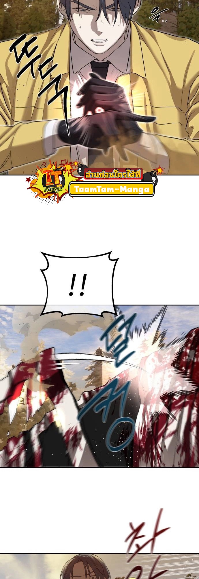 Special Civil Servant กองกำลังพิเศษหมอกสีเหลือง ตอนที่ 20 หน้า 53