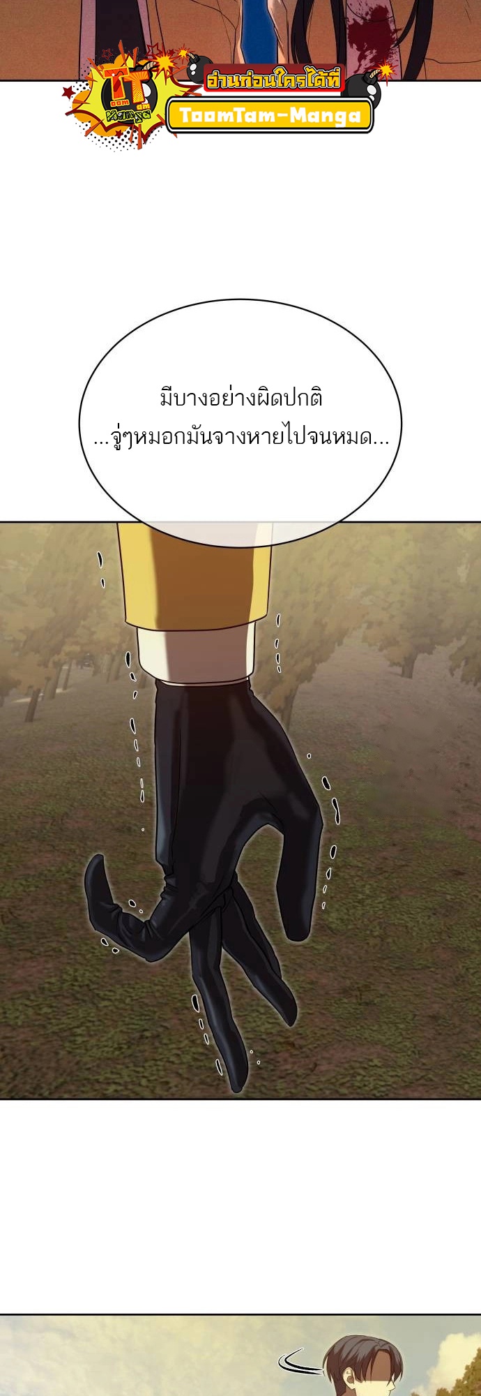 Special Civil Servant กองกำลังพิเศษหมอกสีเหลือง ตอนที่ 20 หน้า 56
