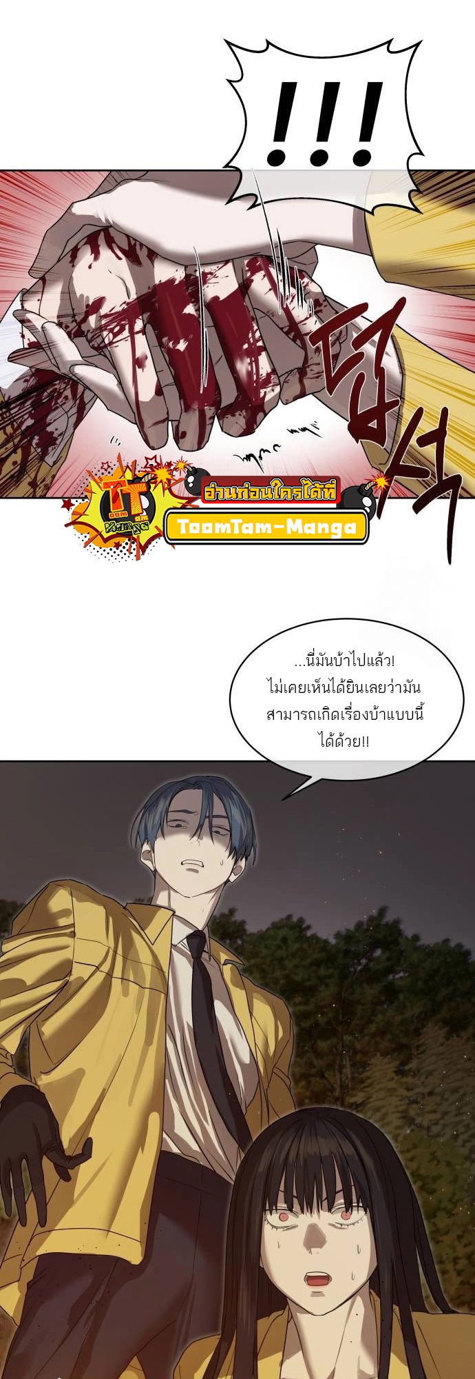 Special Civil Servant กองกำลังพิเศษหมอกสีเหลือง ตอนที่ 20 หน้า 59