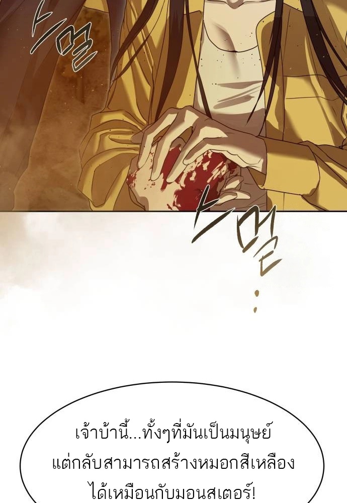 Special Civil Servant กองกำลังพิเศษหมอกสีเหลือง ตอนที่ 20 หน้า 60