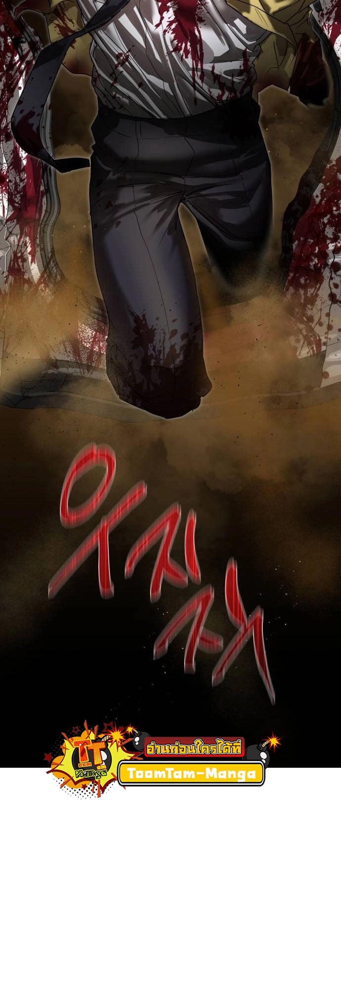 Special Civil Servant กองกำลังพิเศษหมอกสีเหลือง ตอนที่ 20 หน้า 62