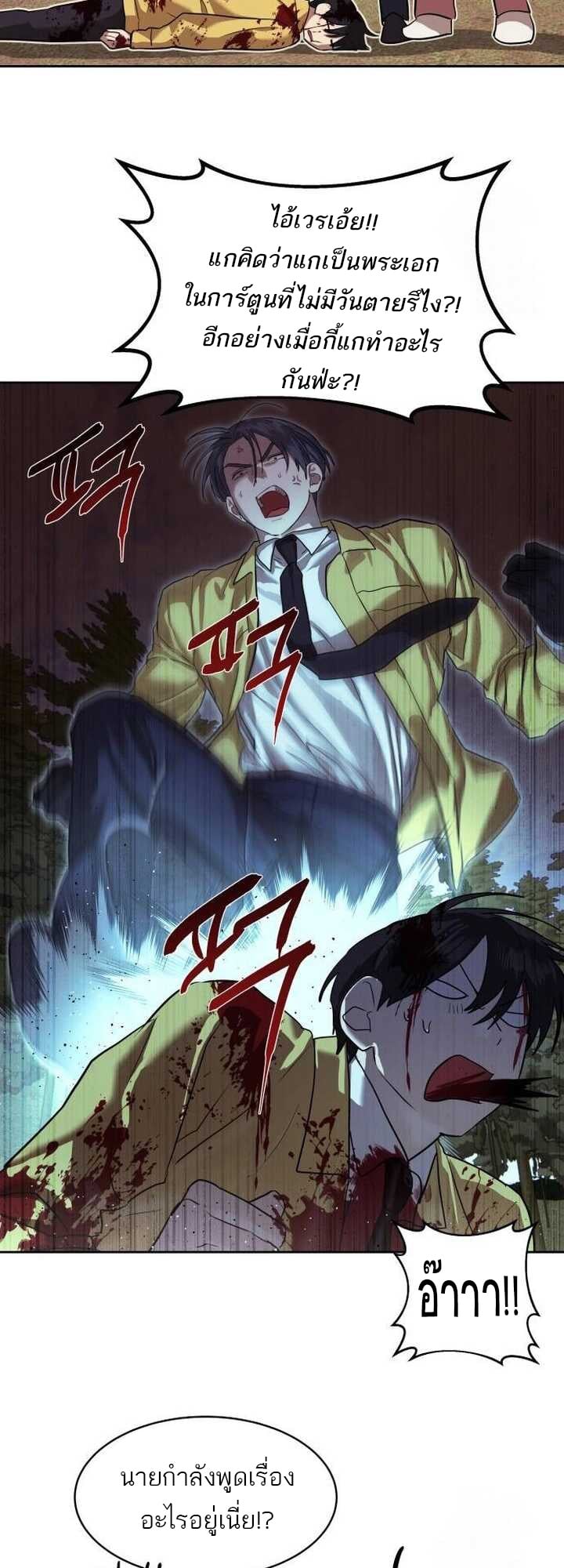 Special Civil Servant กองกำลังพิเศษหมอกสีเหลือง ตอนที่ 21 หน้า 7