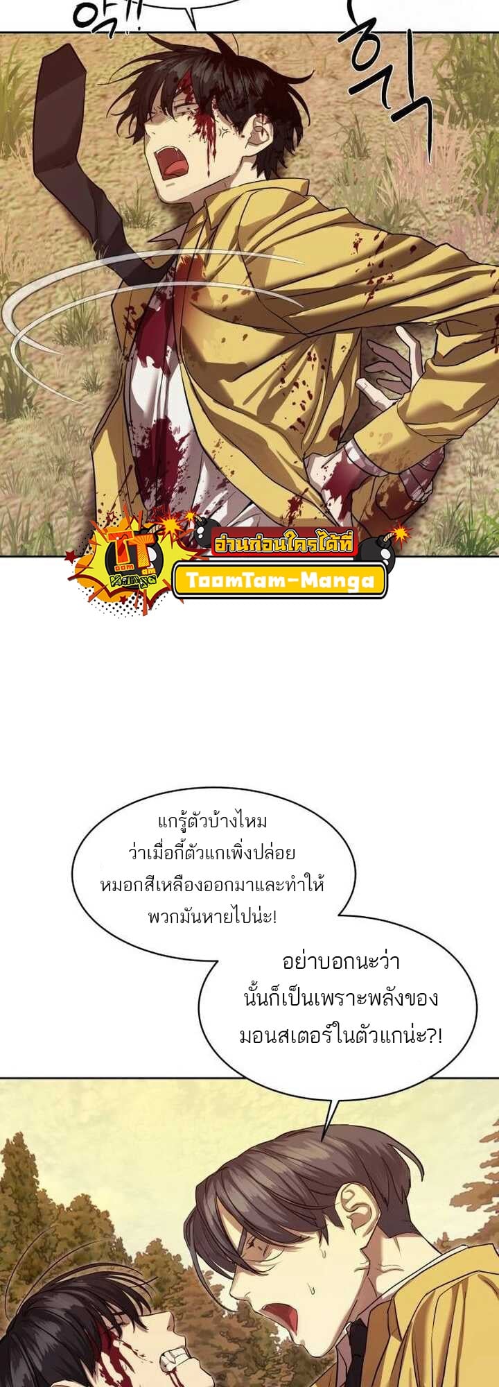 Special Civil Servant กองกำลังพิเศษหมอกสีเหลือง ตอนที่ 21 หน้า 8