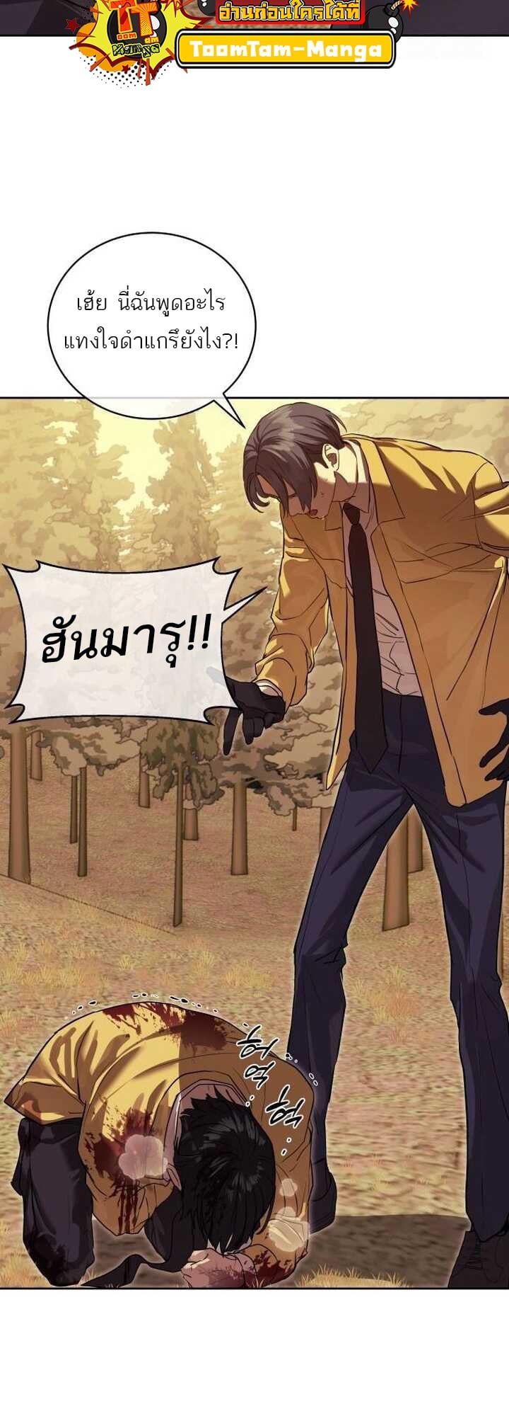 Special Civil Servant กองกำลังพิเศษหมอกสีเหลือง ตอนที่ 21 หน้า 14