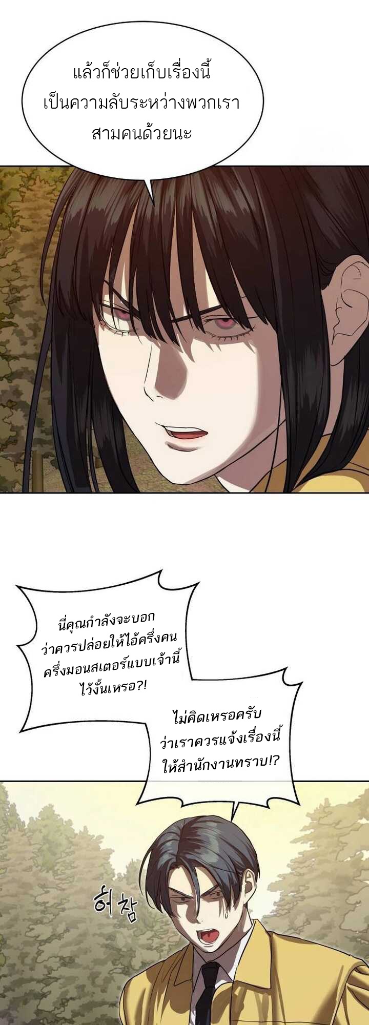 Special Civil Servant กองกำลังพิเศษหมอกสีเหลือง ตอนที่ 21 หน้า 16