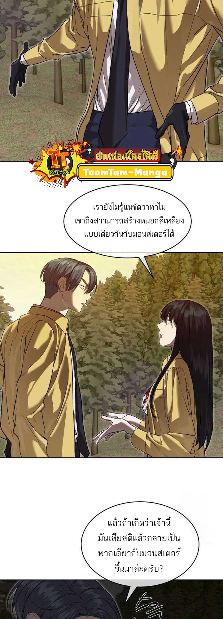 Special Civil Servant กองกำลังพิเศษหมอกสีเหลือง ตอนที่ 21 หน้า 17