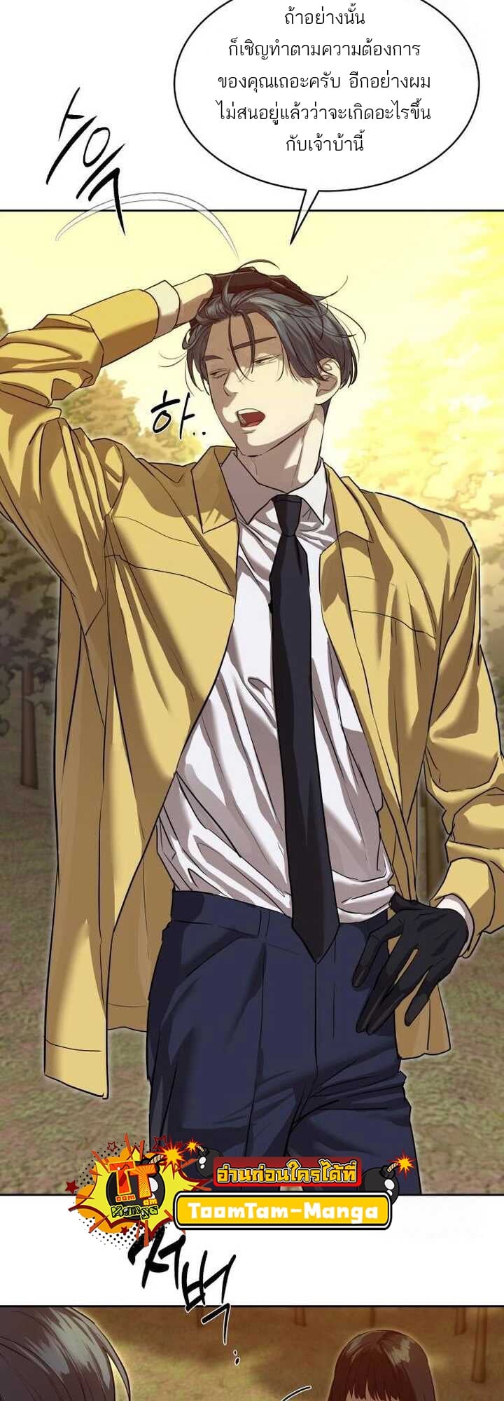 Special Civil Servant กองกำลังพิเศษหมอกสีเหลือง ตอนที่ 21 หน้า 20