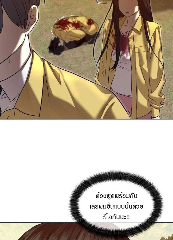 Special Civil Servant กองกำลังพิเศษหมอกสีเหลือง ตอนที่ 21 หน้า 21