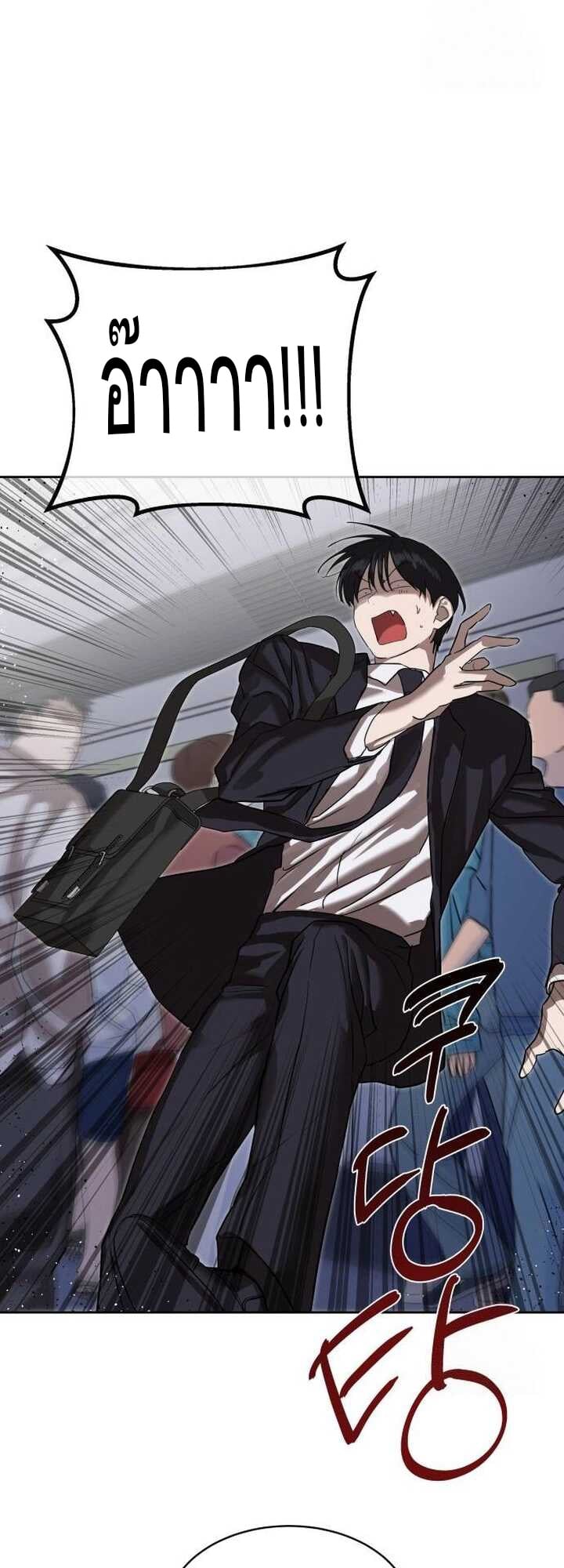 Special Civil Servant กองกำลังพิเศษหมอกสีเหลือง ตอนที่ 21 หน้า 26