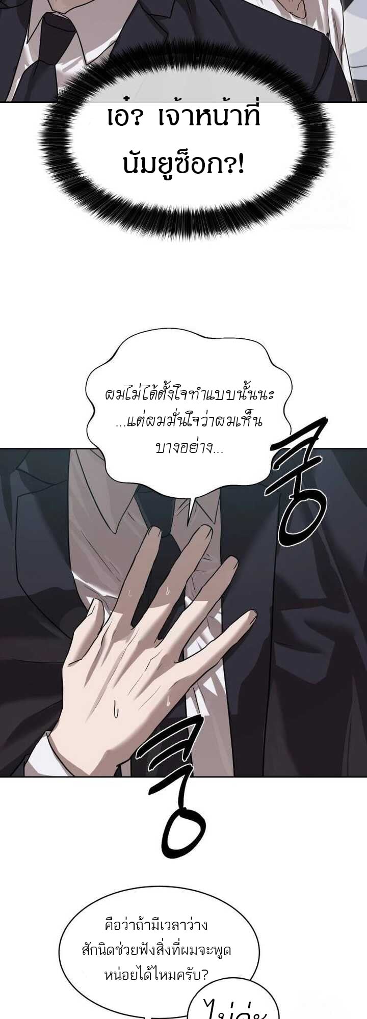 Special Civil Servant กองกำลังพิเศษหมอกสีเหลือง ตอนที่ 21 หน้า 28