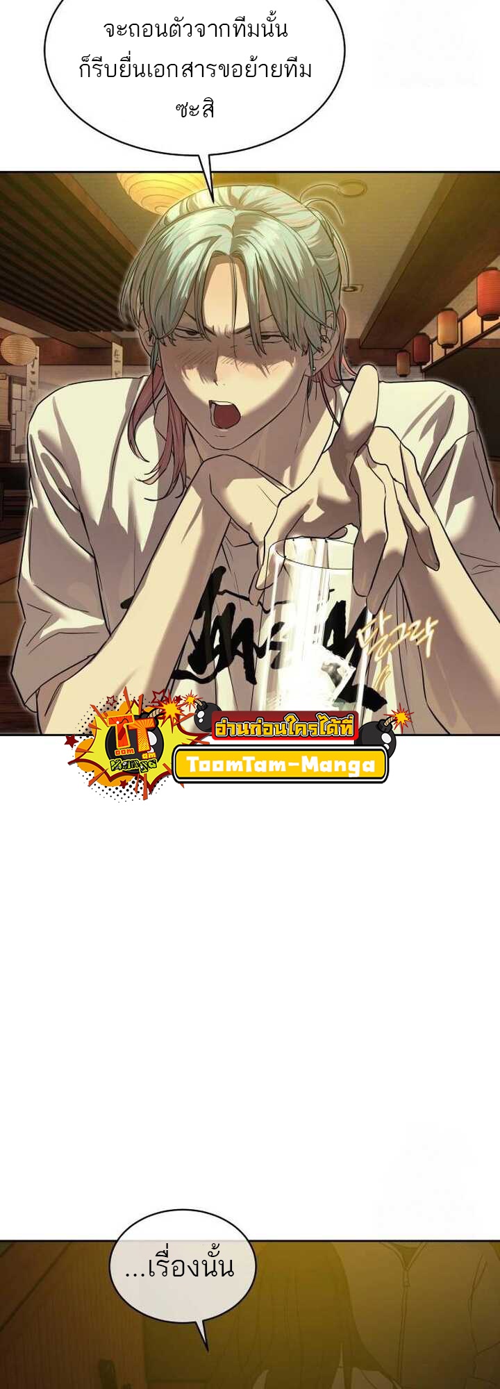 Special Civil Servant กองกำลังพิเศษหมอกสีเหลือง ตอนที่ 21 หน้า 32