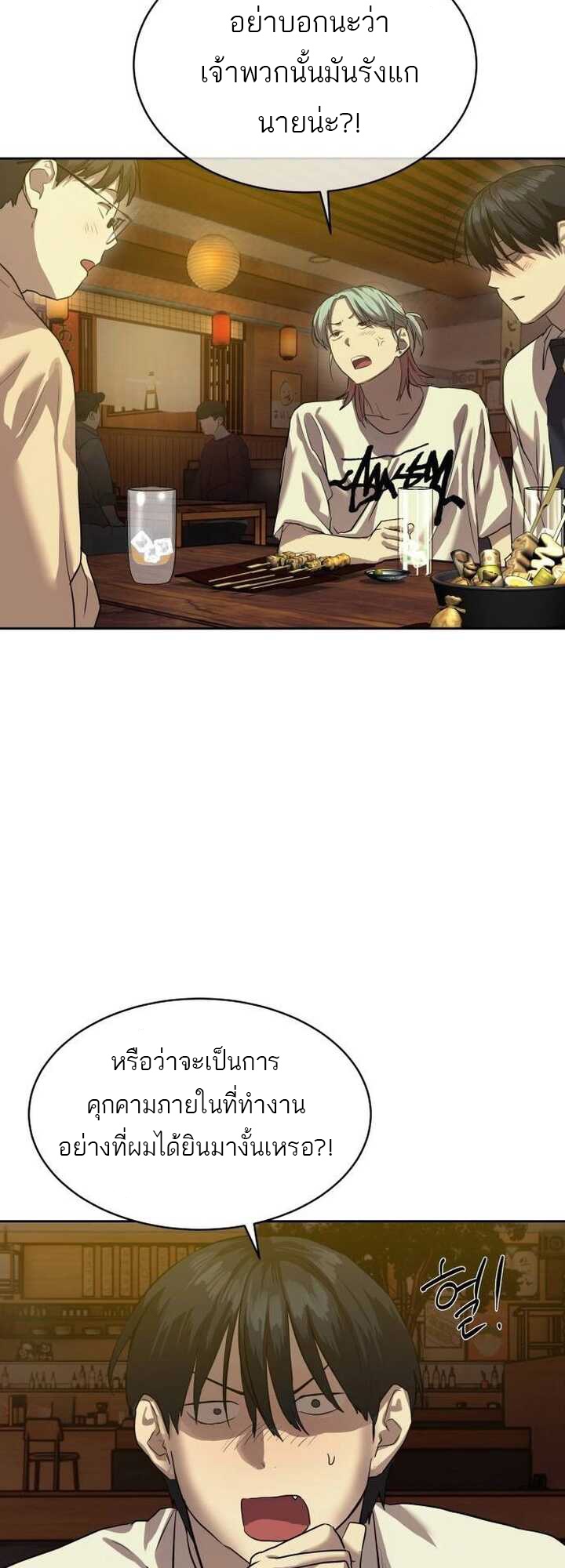 Special Civil Servant กองกำลังพิเศษหมอกสีเหลือง ตอนที่ 21 หน้า 37