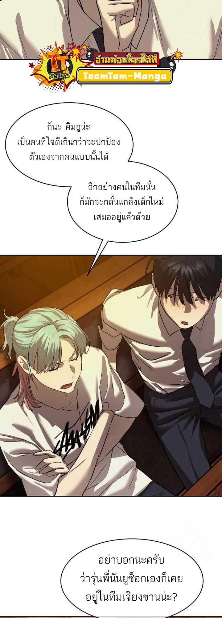 Special Civil Servant กองกำลังพิเศษหมอกสีเหลือง ตอนที่ 21 หน้า 38