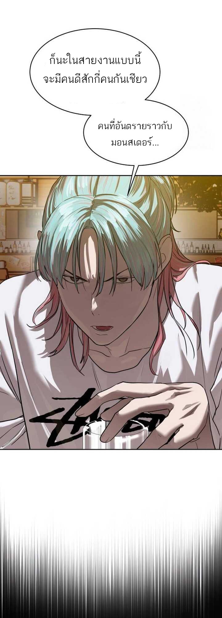 Special Civil Servant กองกำลังพิเศษหมอกสีเหลือง ตอนที่ 21 หน้า 43
