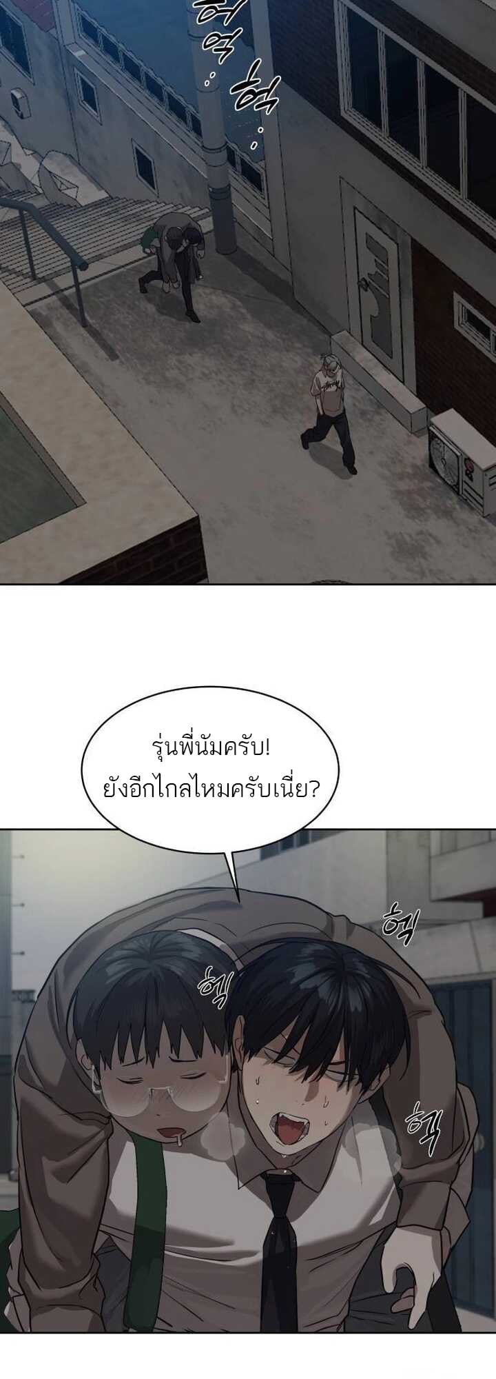 Special Civil Servant กองกำลังพิเศษหมอกสีเหลือง ตอนที่ 21 หน้า 46