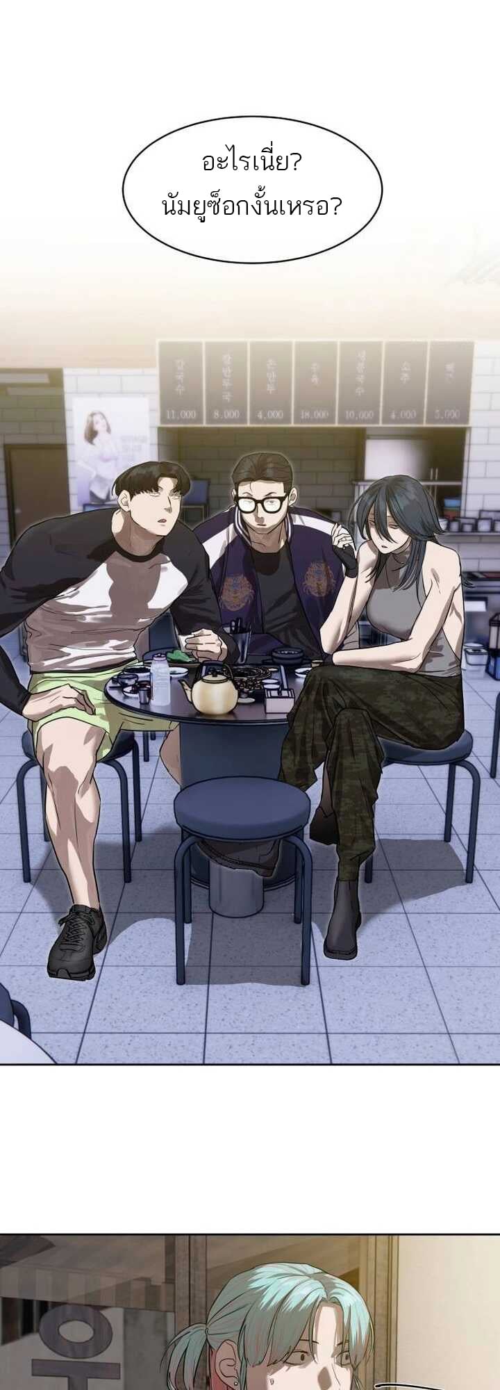 Special Civil Servant กองกำลังพิเศษหมอกสีเหลือง ตอนที่ 21 หน้า 49