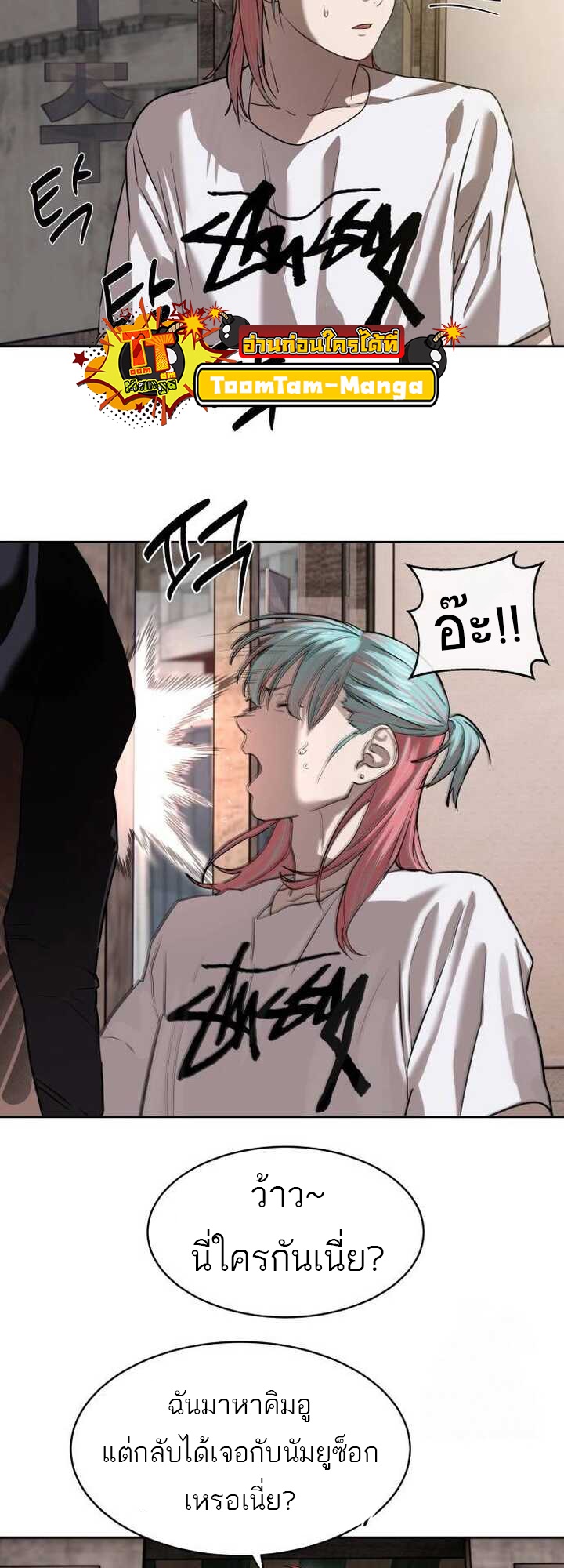 Special Civil Servant กองกำลังพิเศษหมอกสีเหลือง ตอนที่ 21 หน้า 50