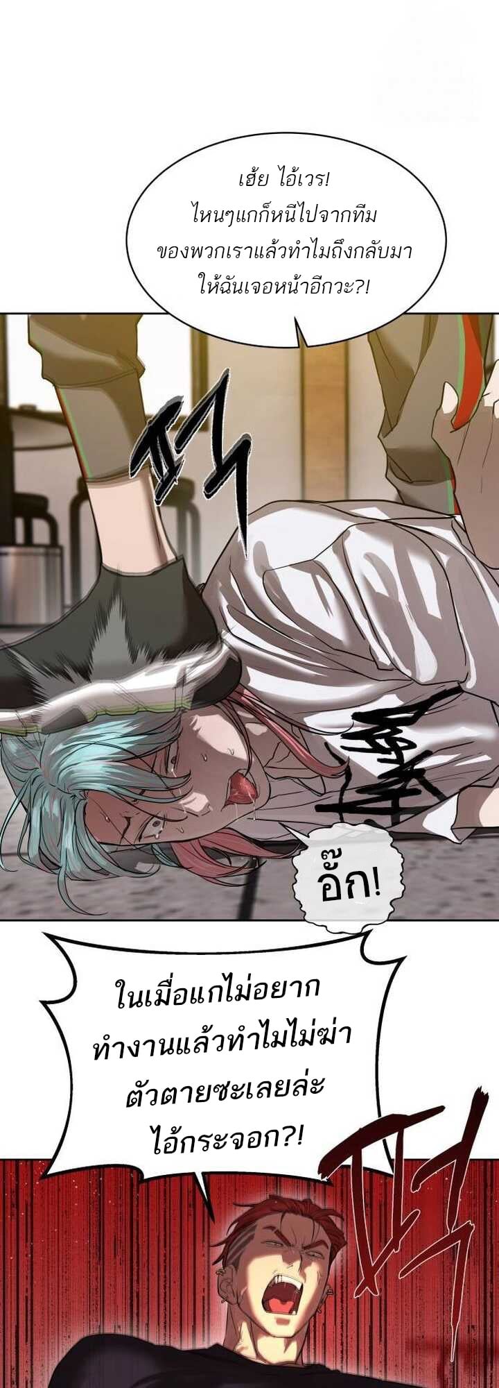 Special Civil Servant กองกำลังพิเศษหมอกสีเหลือง ตอนที่ 21 หน้า 53