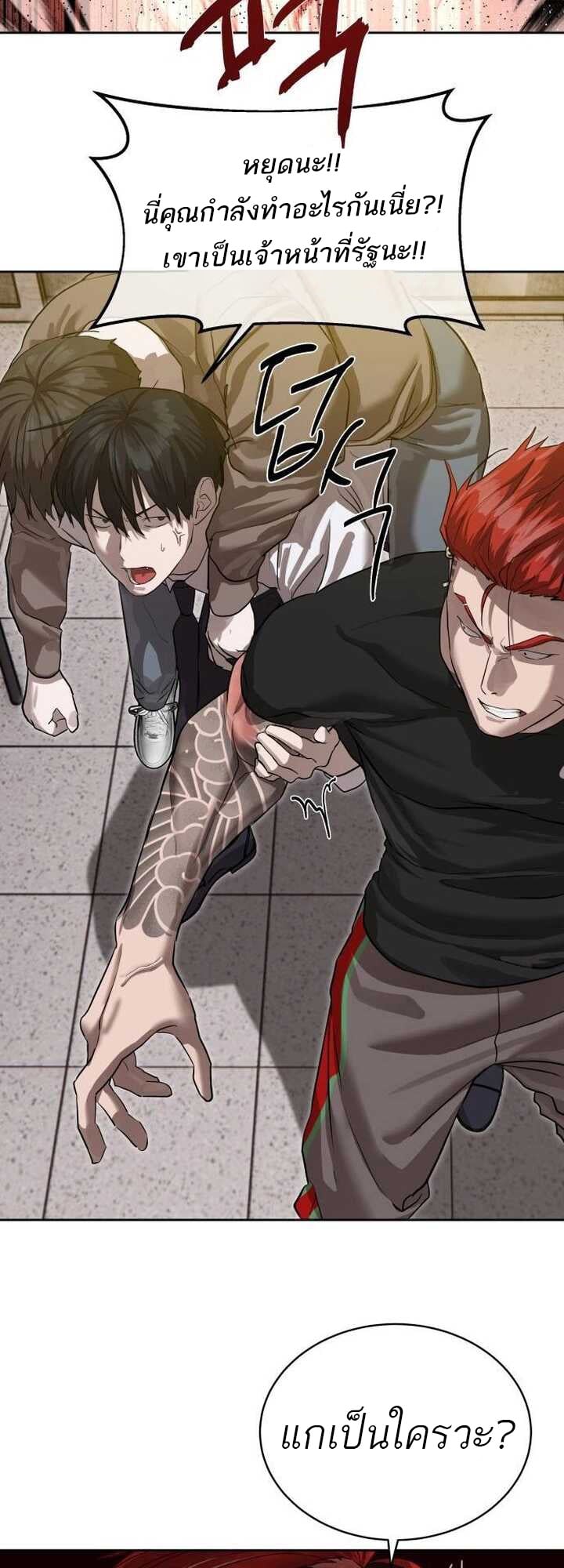 Special Civil Servant กองกำลังพิเศษหมอกสีเหลือง ตอนที่ 21 หน้า 55