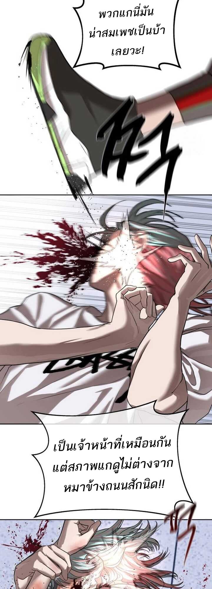Special Civil Servant กองกำลังพิเศษหมอกสีเหลือง ตอนที่ 21 หน้า 61