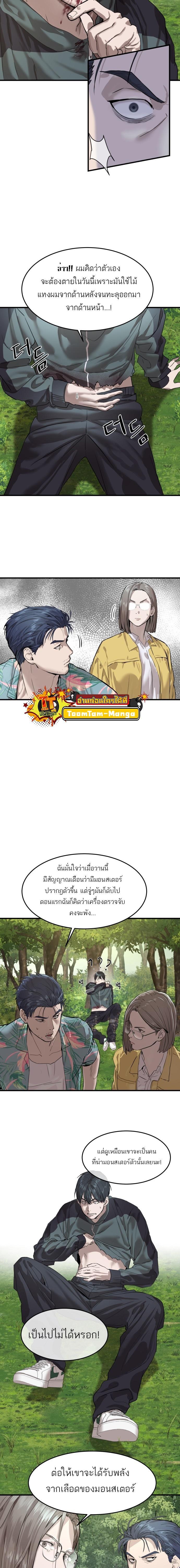 Special Civil Servant กองกำลังพิเศษหมอกสีเหลือง ตอนที่ 2 หน้า 6