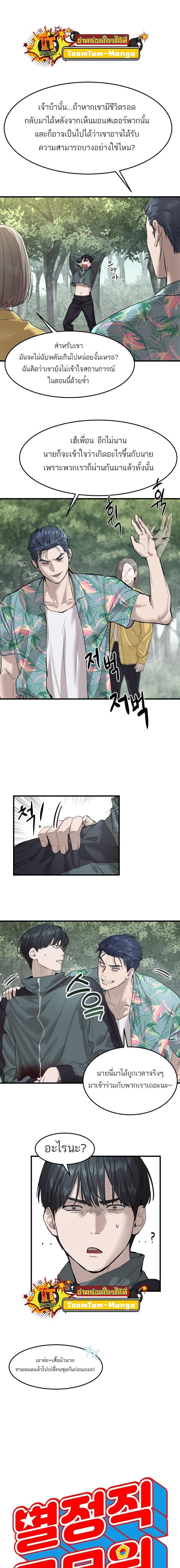 Special Civil Servant กองกำลังพิเศษหมอกสีเหลือง ตอนที่ 2 หน้า 8
