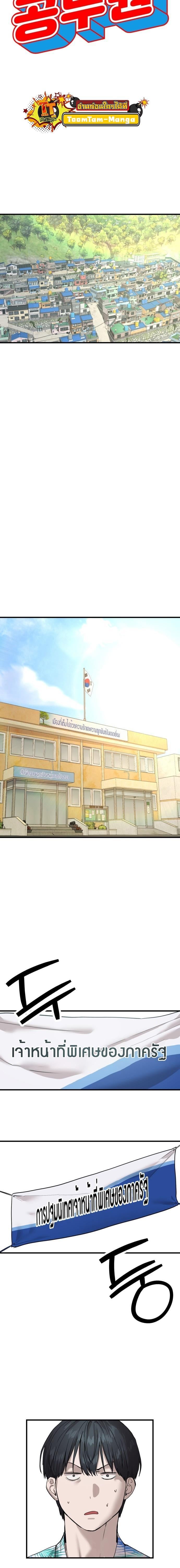 Special Civil Servant กองกำลังพิเศษหมอกสีเหลือง ตอนที่ 2 หน้า 9