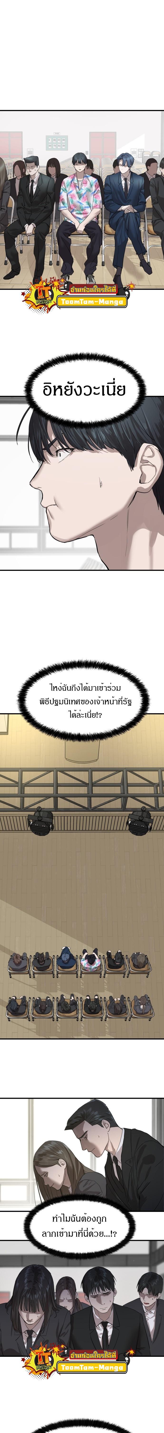 Special Civil Servant กองกำลังพิเศษหมอกสีเหลือง ตอนที่ 2 หน้า 10