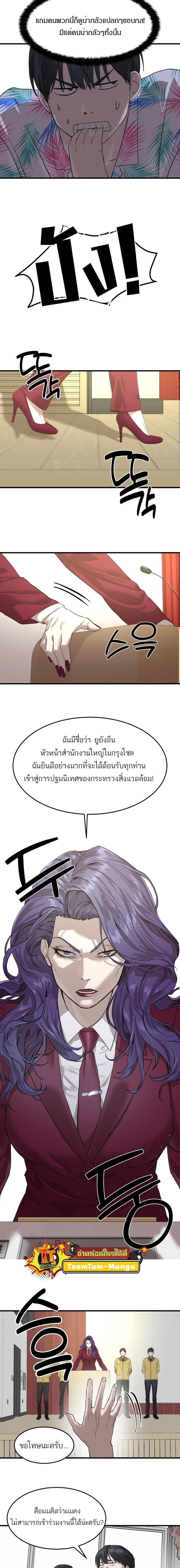 Special Civil Servant กองกำลังพิเศษหมอกสีเหลือง ตอนที่ 2 หน้า 11