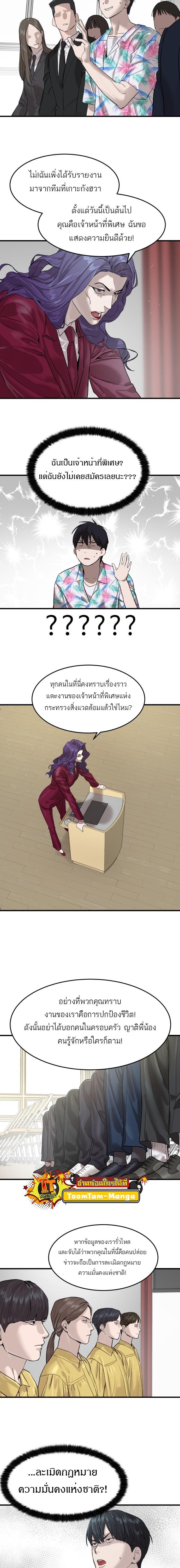 Special Civil Servant กองกำลังพิเศษหมอกสีเหลือง ตอนที่ 2 หน้า 12