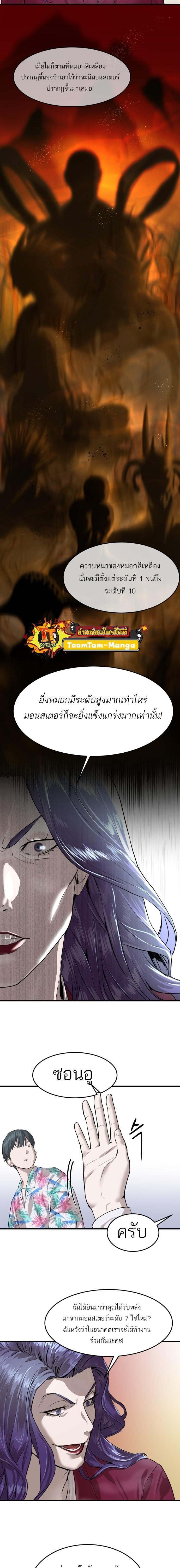 Special Civil Servant กองกำลังพิเศษหมอกสีเหลือง ตอนที่ 2 หน้า 14