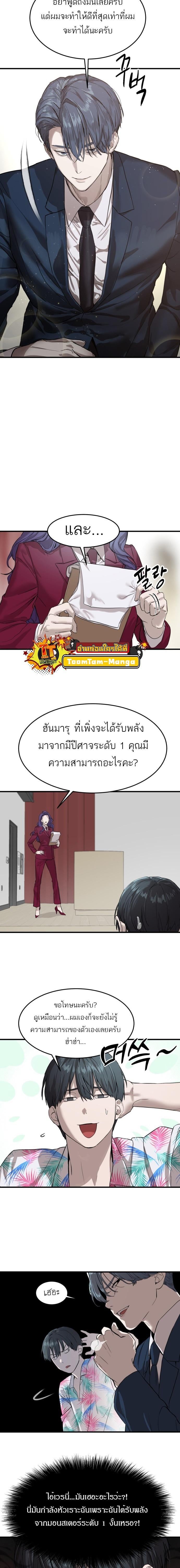 Special Civil Servant กองกำลังพิเศษหมอกสีเหลือง ตอนที่ 2 หน้า 15