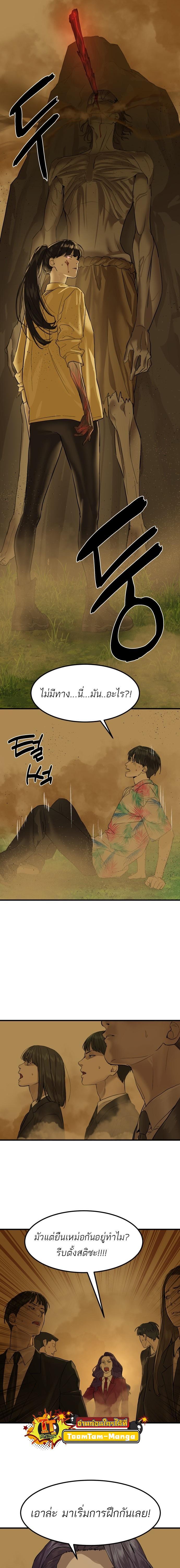 Special Civil Servant กองกำลังพิเศษหมอกสีเหลือง ตอนที่ 2 หน้า 19