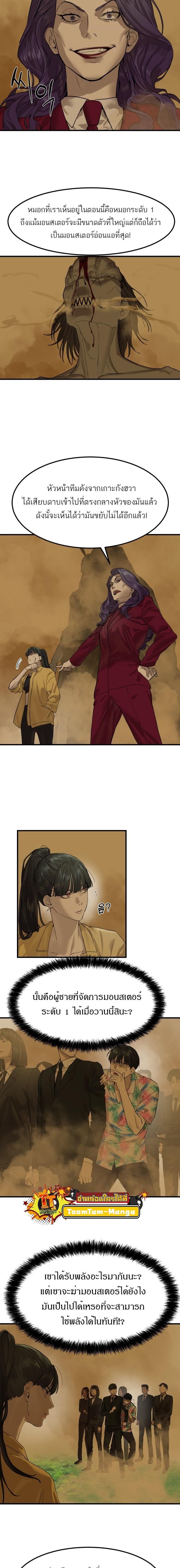 Special Civil Servant กองกำลังพิเศษหมอกสีเหลือง ตอนที่ 2 หน้า 20