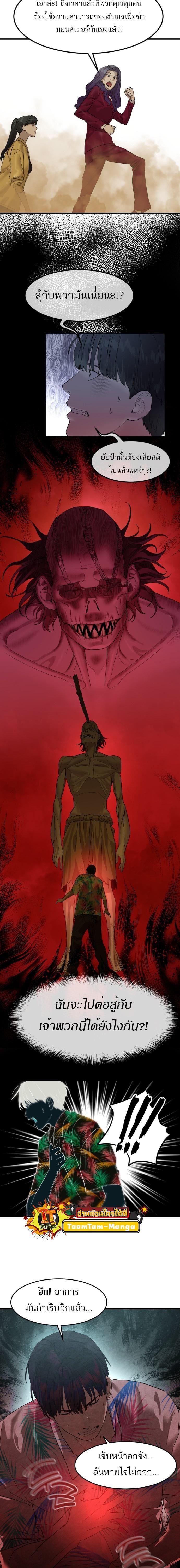 Special Civil Servant กองกำลังพิเศษหมอกสีเหลือง ตอนที่ 2 หน้า 21