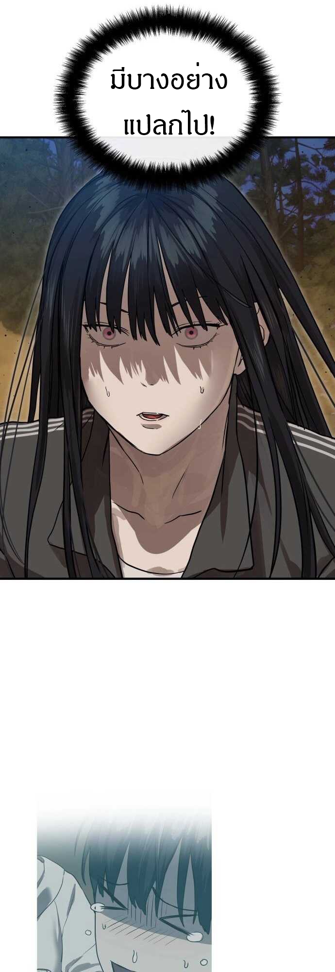 Special Civil Servant กองกำลังพิเศษหมอกสีเหลือง ตอนที่ 29 หน้า 4