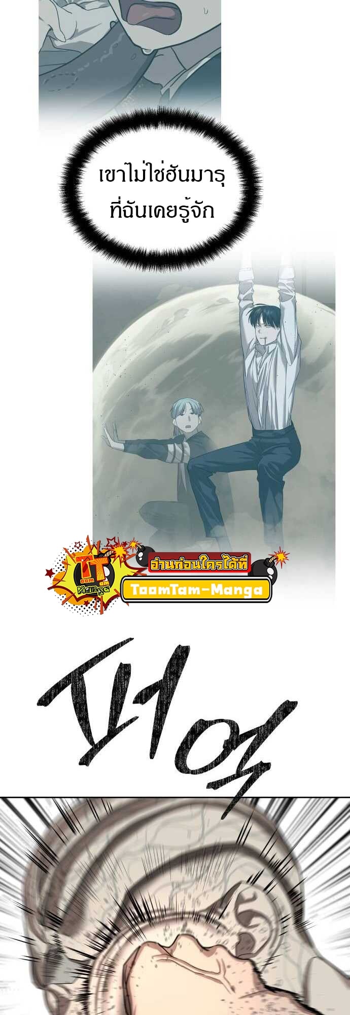 Special Civil Servant กองกำลังพิเศษหมอกสีเหลือง ตอนที่ 29 หน้า 5