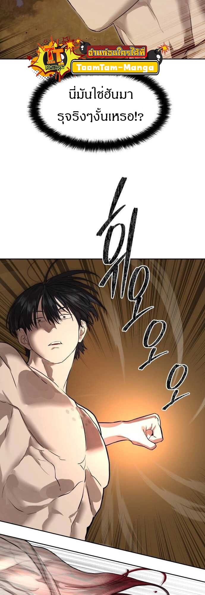 Special Civil Servant กองกำลังพิเศษหมอกสีเหลือง ตอนที่ 29 หน้า 8