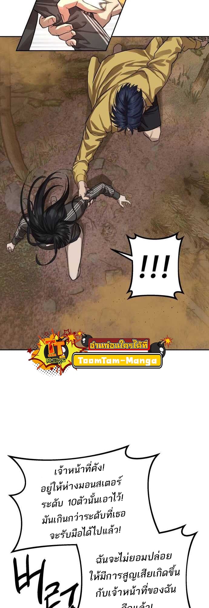 Special Civil Servant กองกำลังพิเศษหมอกสีเหลือง ตอนที่ 29 หน้า 14