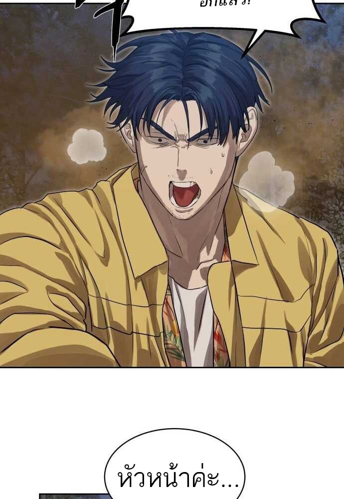 Special Civil Servant กองกำลังพิเศษหมอกสีเหลือง ตอนที่ 29 หน้า 15