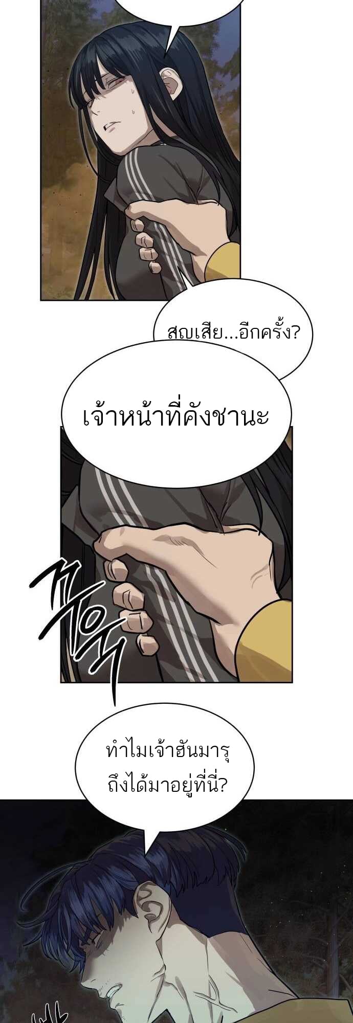 Special Civil Servant กองกำลังพิเศษหมอกสีเหลือง ตอนที่ 29 หน้า 16