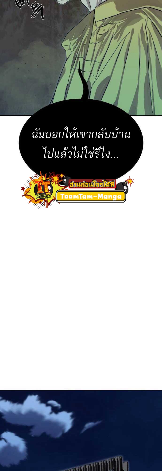 Special Civil Servant กองกำลังพิเศษหมอกสีเหลือง ตอนที่ 29 หน้า 17