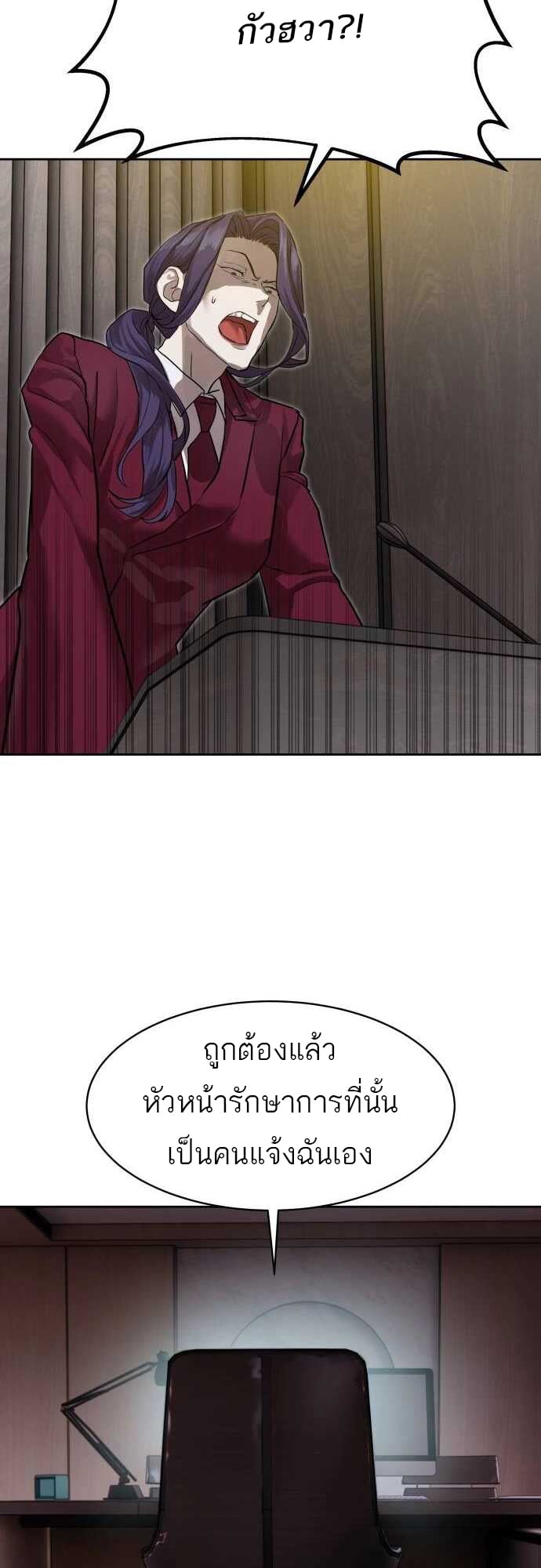 Special Civil Servant กองกำลังพิเศษหมอกสีเหลือง ตอนที่ 29 หน้า 19