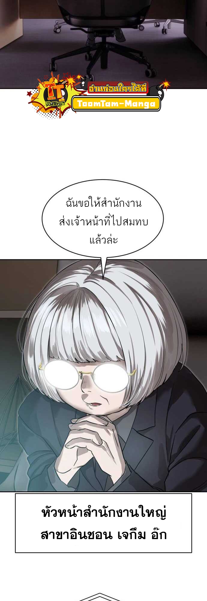 Special Civil Servant กองกำลังพิเศษหมอกสีเหลือง ตอนที่ 29 หน้า 20