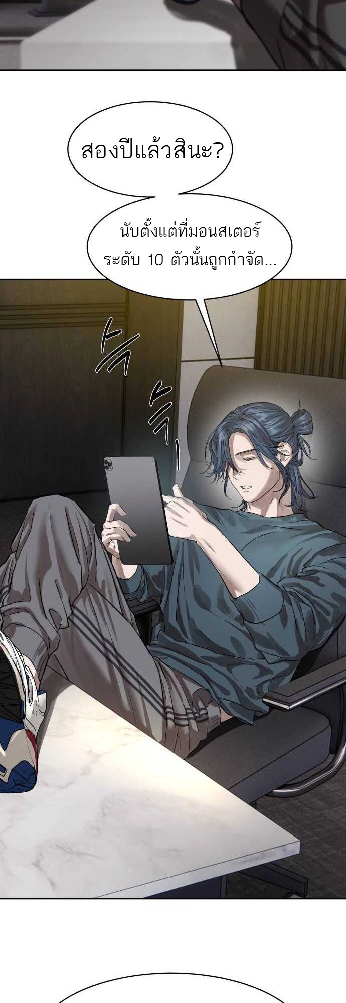 Special Civil Servant กองกำลังพิเศษหมอกสีเหลือง ตอนที่ 29 หน้า 22